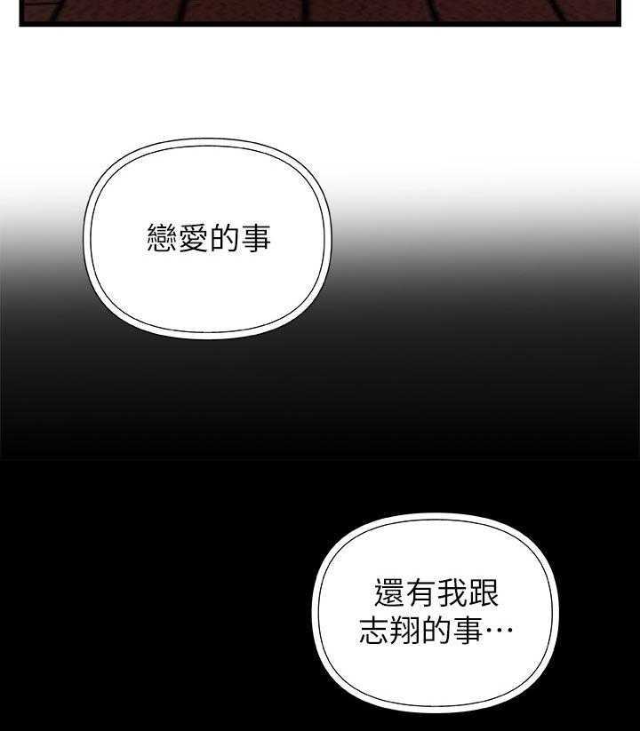 《难隐之事》漫画最新章节第37话 37_真正的爱慕免费下拉式在线观看章节第【25】张图片