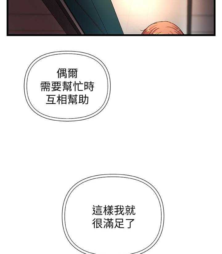 《难隐之事》漫画最新章节第37话 37_真正的爱慕免费下拉式在线观看章节第【8】张图片