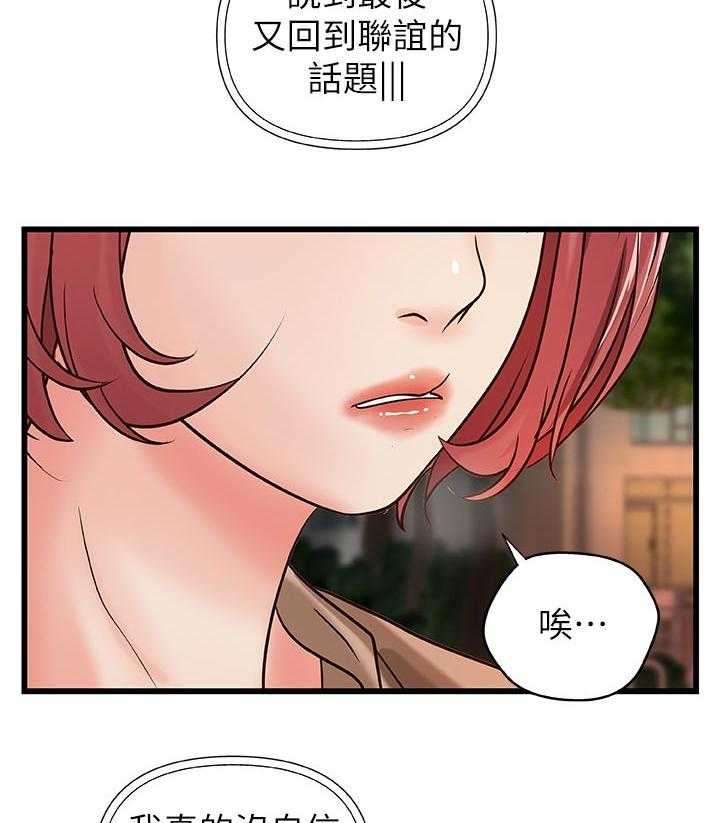 《难隐之事》漫画最新章节第37话 37_真正的爱慕免费下拉式在线观看章节第【17】张图片