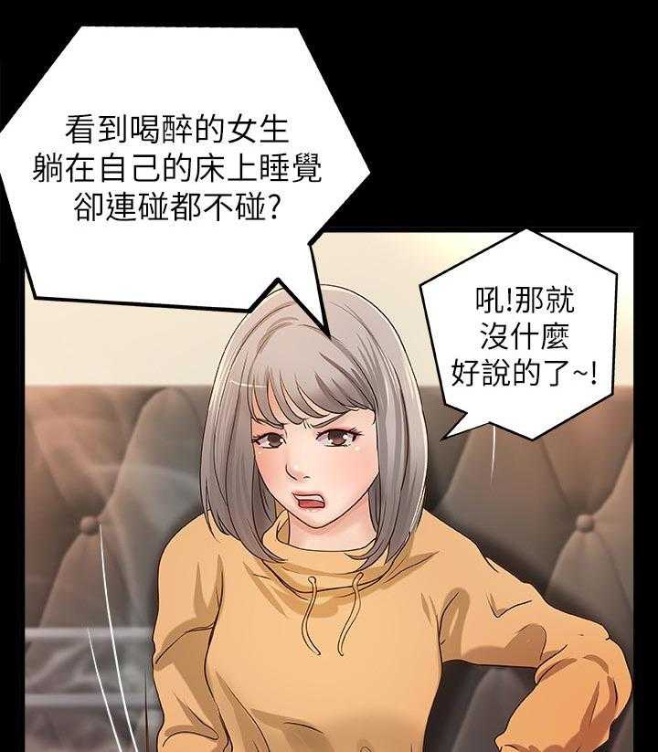 《难隐之事》漫画最新章节第37话 37_真正的爱慕免费下拉式在线观看章节第【24】张图片