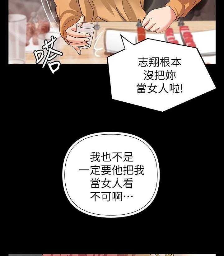 《难隐之事》漫画最新章节第37话 37_真正的爱慕免费下拉式在线观看章节第【23】张图片