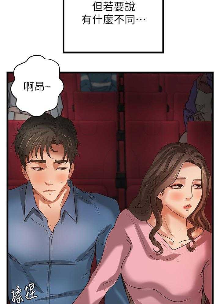 《难隐之事》漫画最新章节第38话 38_看电影免费下拉式在线观看章节第【17】张图片