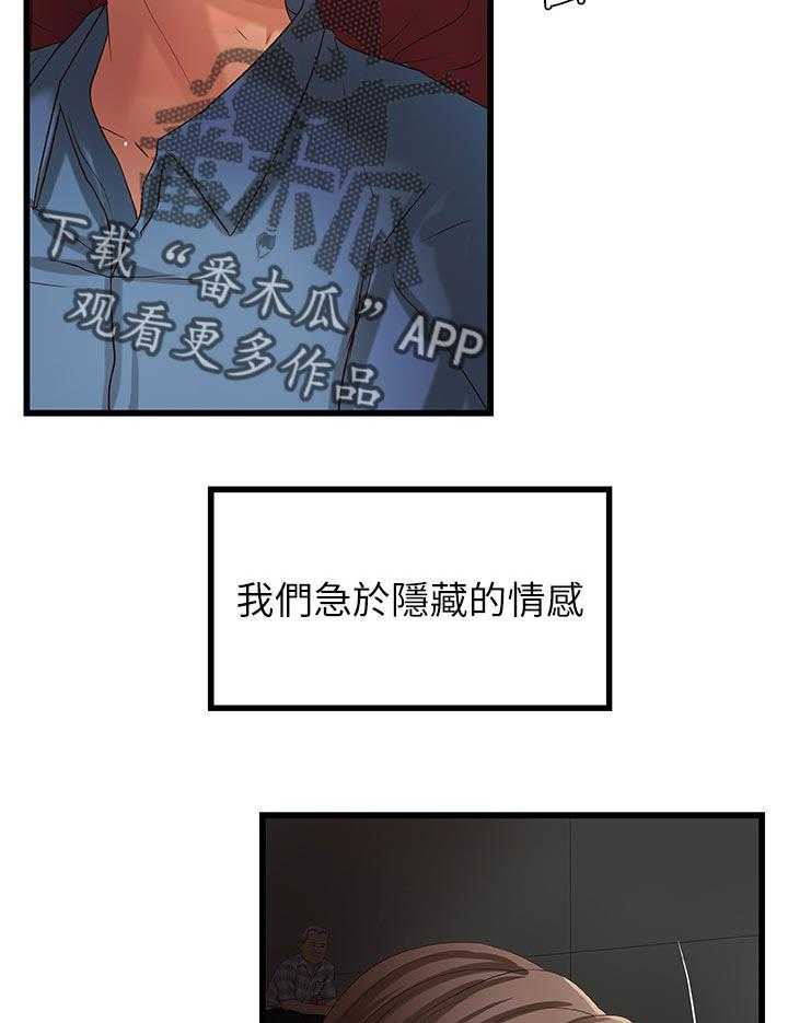 《难隐之事》漫画最新章节第38话 38_看电影免费下拉式在线观看章节第【15】张图片