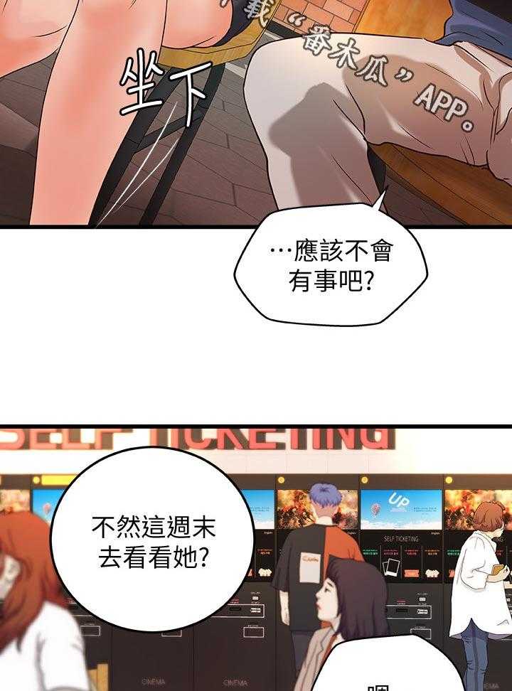 《难隐之事》漫画最新章节第38话 38_看电影免费下拉式在线观看章节第【6】张图片