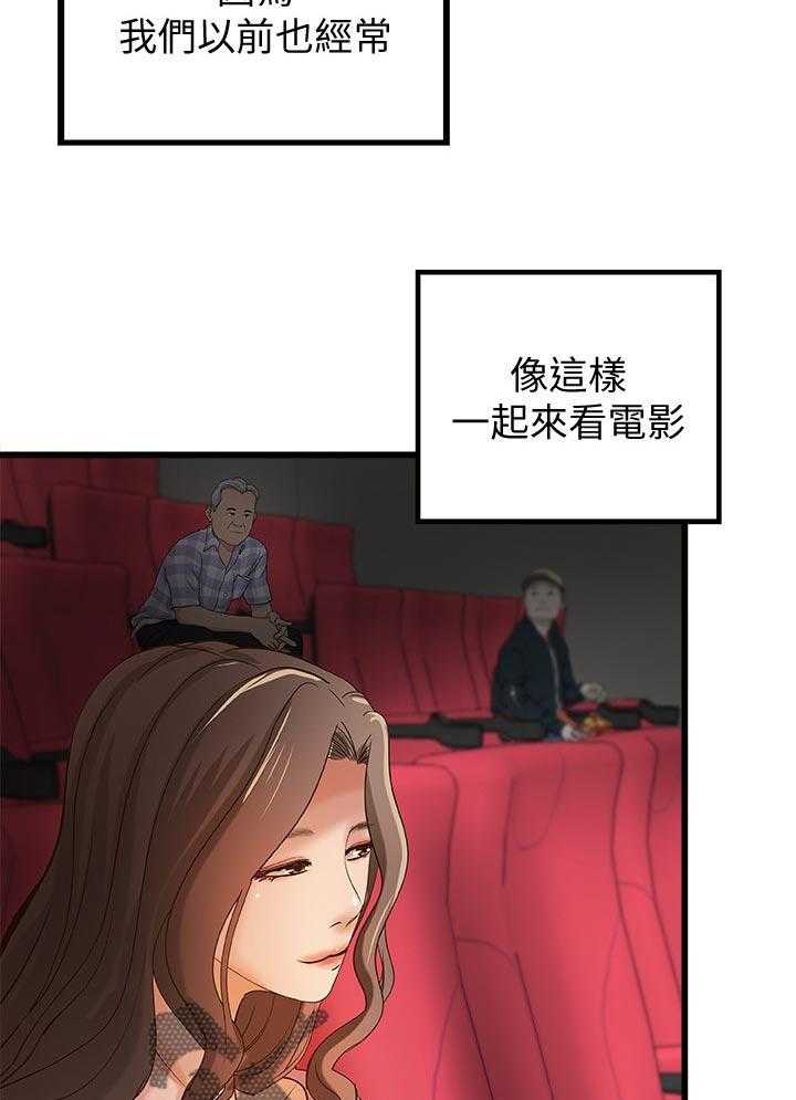 《难隐之事》漫画最新章节第38话 38_看电影免费下拉式在线观看章节第【21】张图片