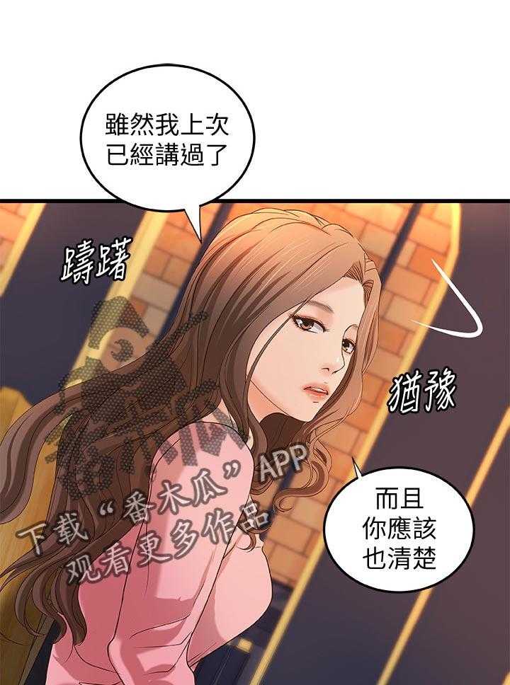 《难隐之事》漫画最新章节第39话 39_复仇免费下拉式在线观看章节第【30】张图片