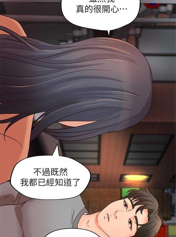 《难隐之事》漫画最新章节第39话 39_复仇免费下拉式在线观看章节第【35】张图片