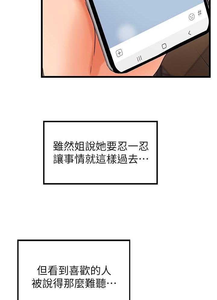 《难隐之事》漫画最新章节第39话 39_复仇免费下拉式在线观看章节第【22】张图片