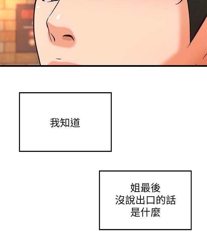 《难隐之事》漫画最新章节第39话 39_复仇免费下拉式在线观看章节第【27】张图片