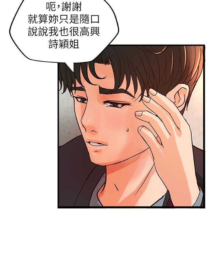 《难隐之事》漫画最新章节第40话 40_兴致全失免费下拉式在线观看章节第【19】张图片