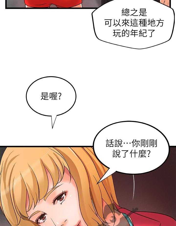 《难隐之事》漫画最新章节第40话 40_兴致全失免费下拉式在线观看章节第【29】张图片