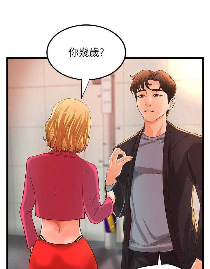 《难隐之事》漫画最新章节第40话 40_兴致全失免费下拉式在线观看章节第【30】张图片