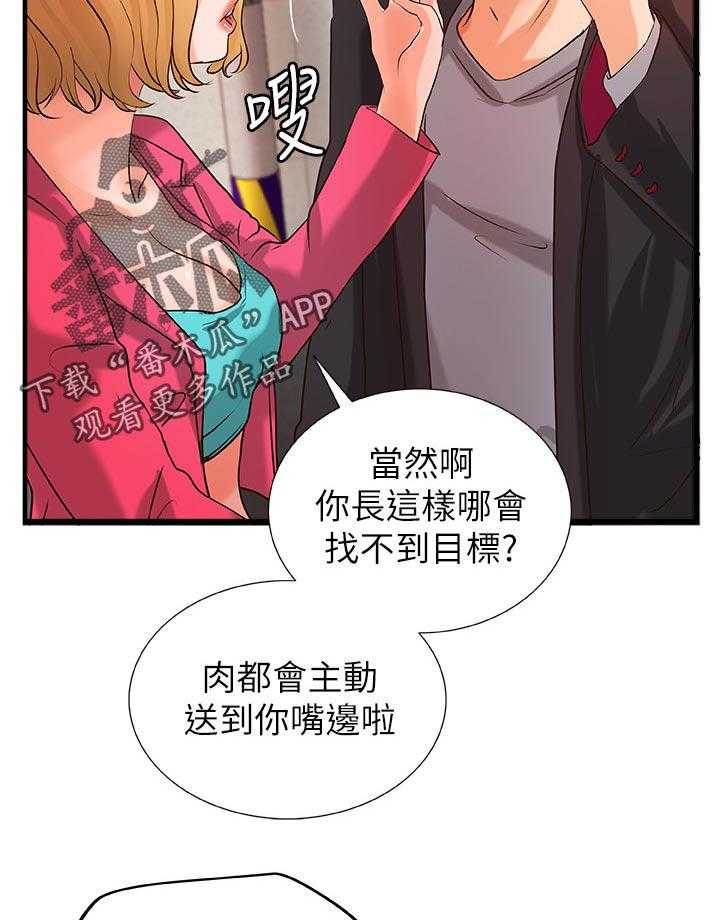 《难隐之事》漫画最新章节第40话 40_兴致全失免费下拉式在线观看章节第【20】张图片