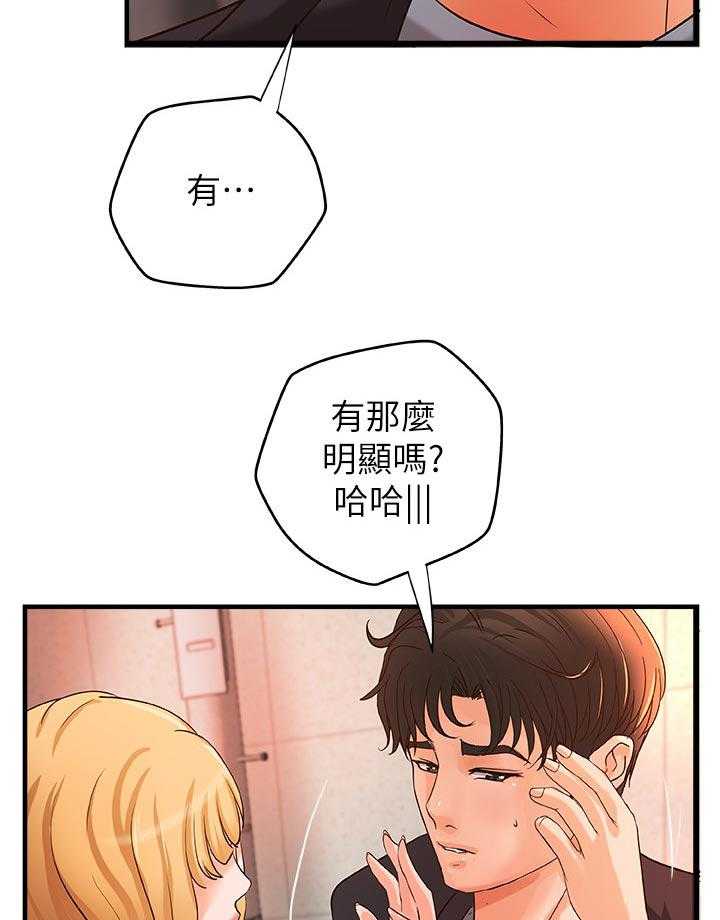 《难隐之事》漫画最新章节第40话 40_兴致全失免费下拉式在线观看章节第【21】张图片