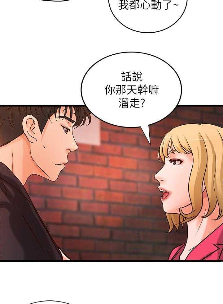 《难隐之事》漫画最新章节第40话 40_兴致全失免费下拉式在线观看章节第【5】张图片