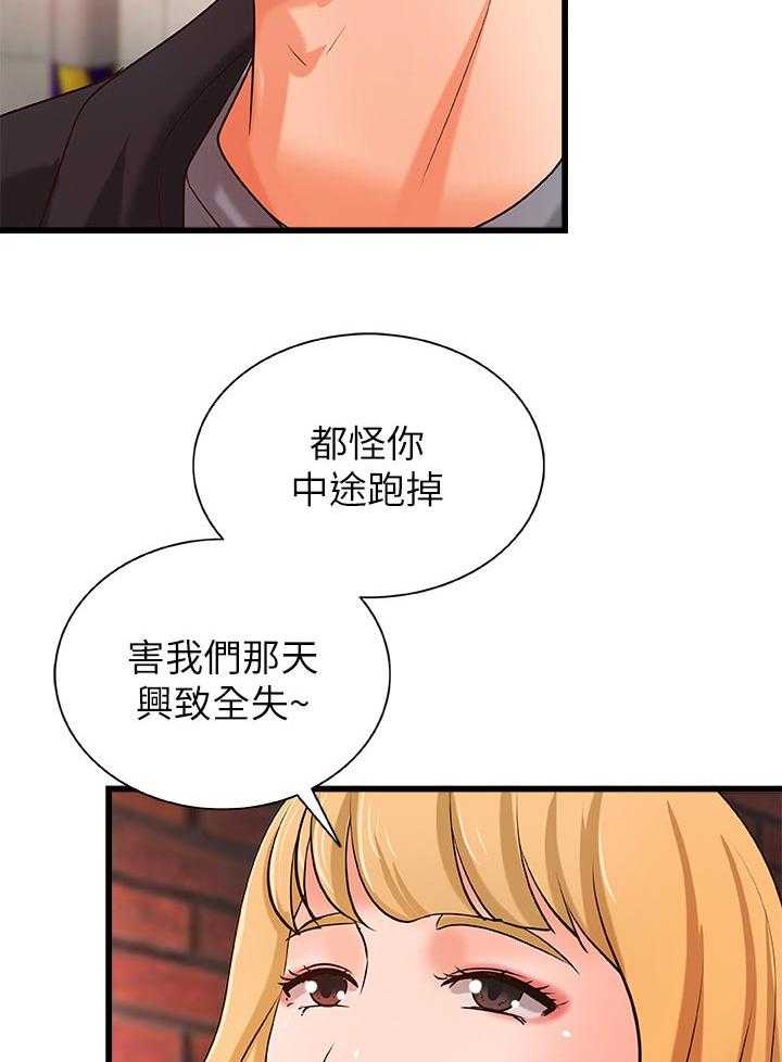 《难隐之事》漫画最新章节第40话 40_兴致全失免费下拉式在线观看章节第【2】张图片