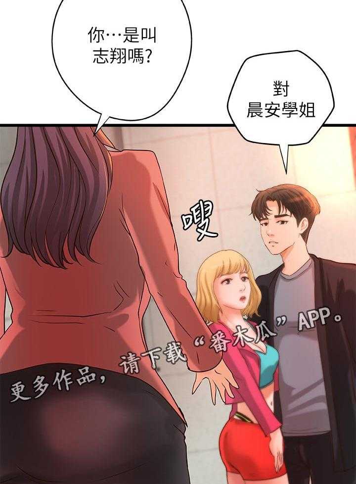 《难隐之事》漫画最新章节第40话 40_兴致全失免费下拉式在线观看章节第【14】张图片