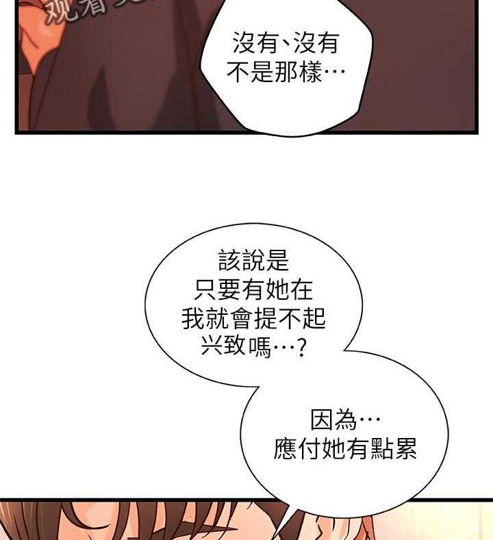 《难隐之事》漫画最新章节第41话 41_同时满足免费下拉式在线观看章节第【42】张图片