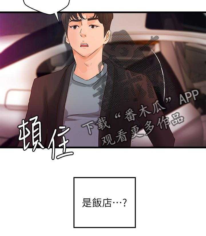 《难隐之事》漫画最新章节第42话 42_饭店免费下拉式在线观看章节第【4】张图片