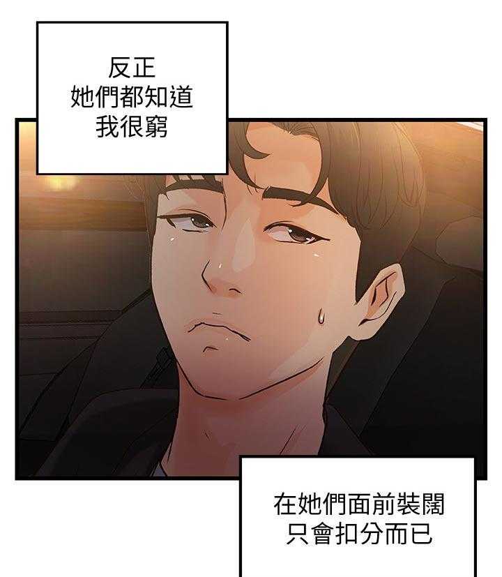 《难隐之事》漫画最新章节第42话 42_饭店免费下拉式在线观看章节第【24】张图片