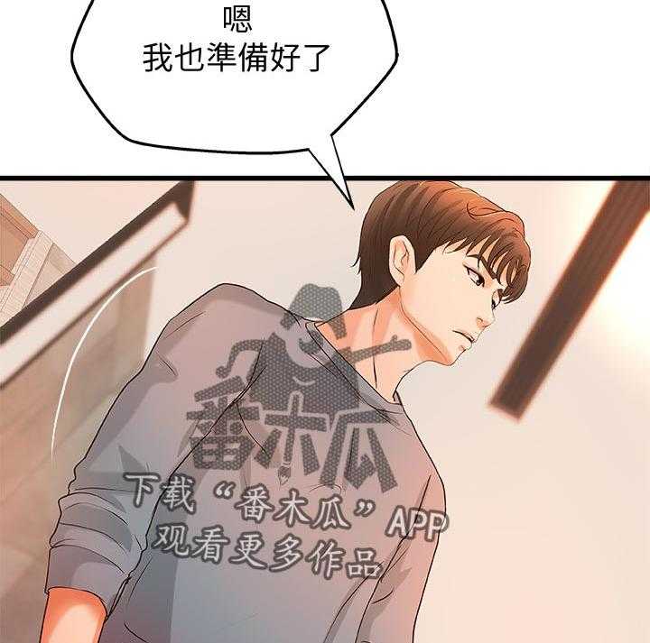 《难隐之事》漫画最新章节第43话 43_准备好了免费下拉式在线观看章节第【2】张图片