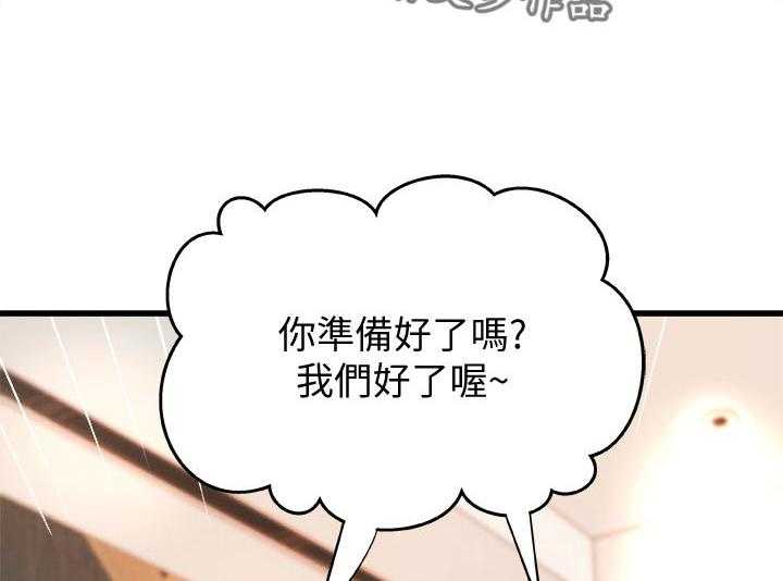 《难隐之事》漫画最新章节第43话 43_准备好了免费下拉式在线观看章节第【4】张图片