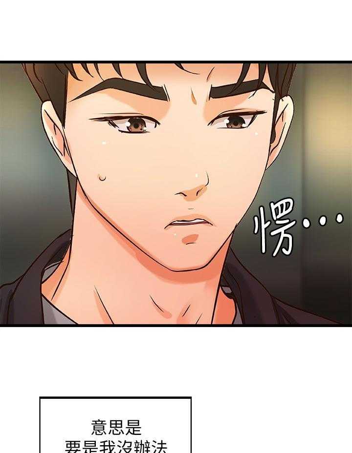 《难隐之事》漫画最新章节第43话 43_准备好了免费下拉式在线观看章节第【15】张图片