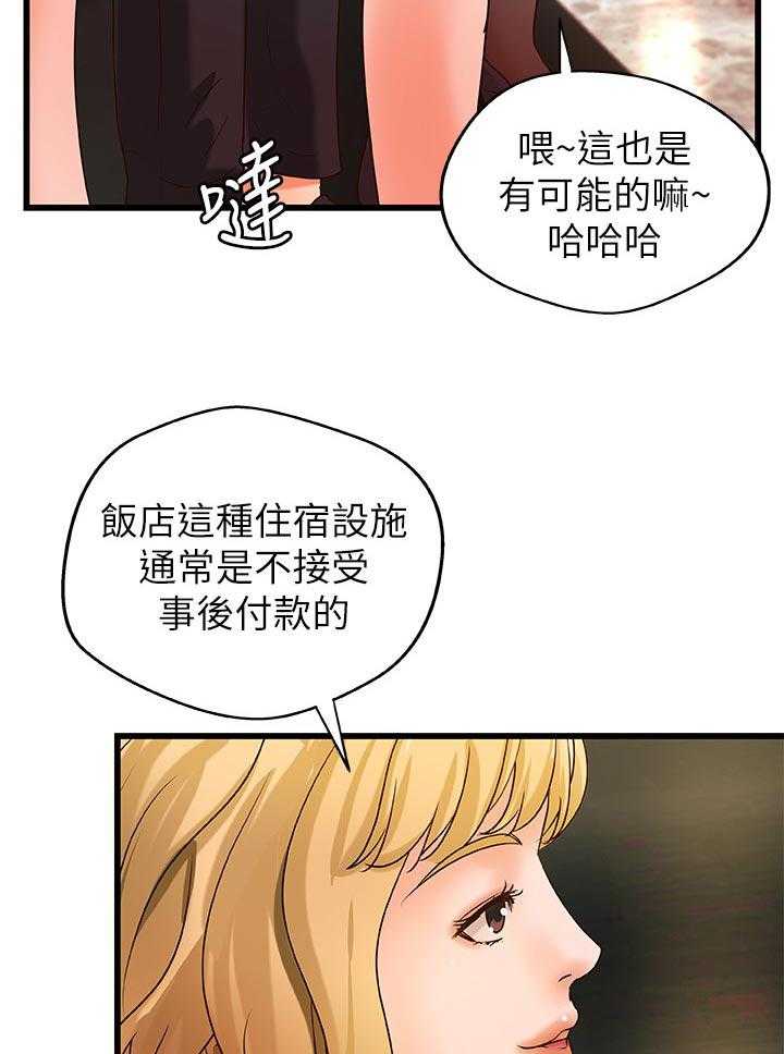 《难隐之事》漫画最新章节第43话 43_准备好了免费下拉式在线观看章节第【21】张图片