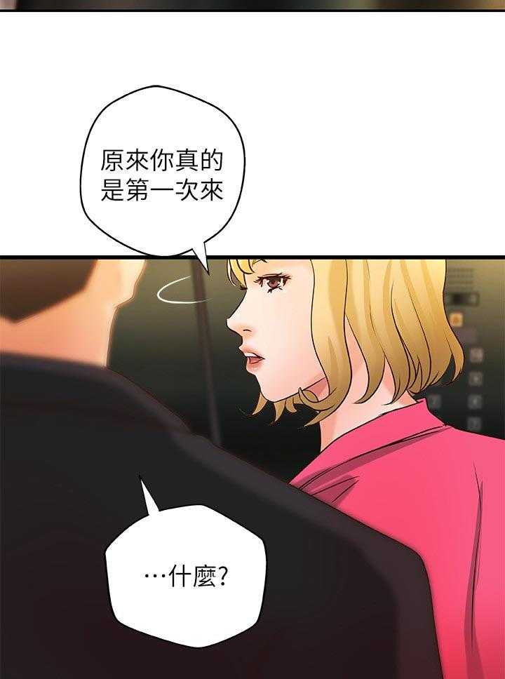 《难隐之事》漫画最新章节第43话 43_准备好了免费下拉式在线观看章节第【24】张图片