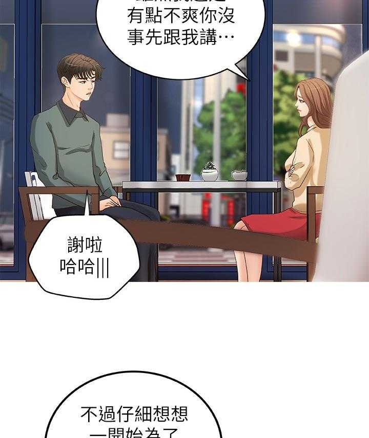 《难隐之事》漫画最新章节第44话 44_谣言免费下拉式在线观看章节第【8】张图片