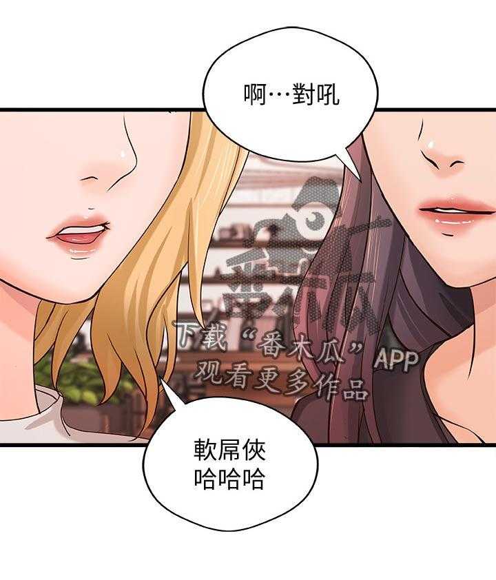 《难隐之事》漫画最新章节第44话 44_谣言免费下拉式在线观看章节第【24】张图片