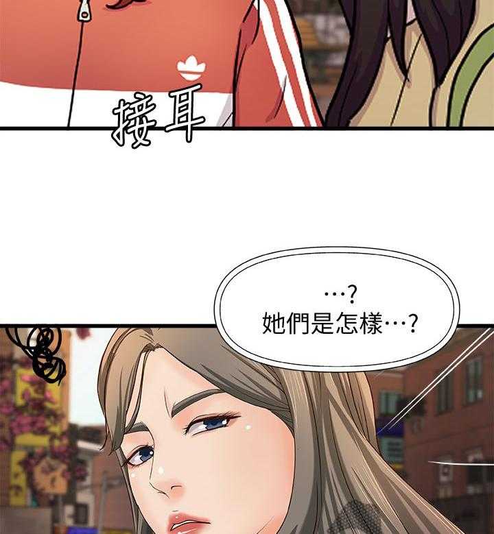 《难隐之事》漫画最新章节第44话 44_谣言免费下拉式在线观看章节第【38】张图片