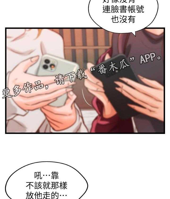 《难隐之事》漫画最新章节第44话 44_谣言免费下拉式在线观看章节第【35】张图片