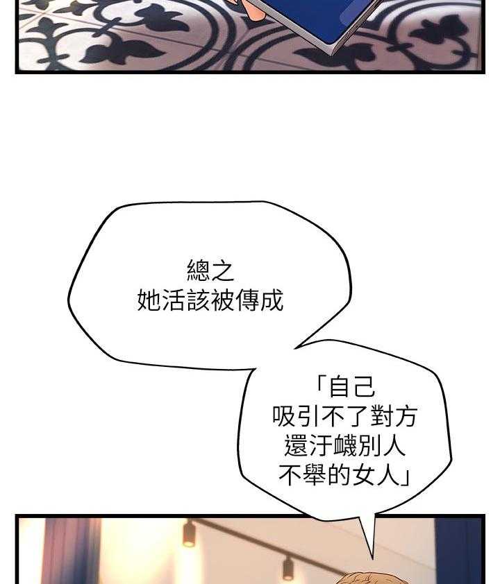 《难隐之事》漫画最新章节第44话 44_谣言免费下拉式在线观看章节第【17】张图片