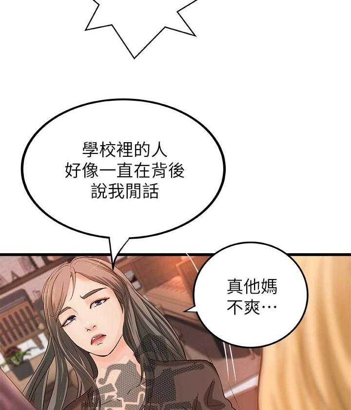 《难隐之事》漫画最新章节第44话 44_谣言免费下拉式在线观看章节第【30】张图片