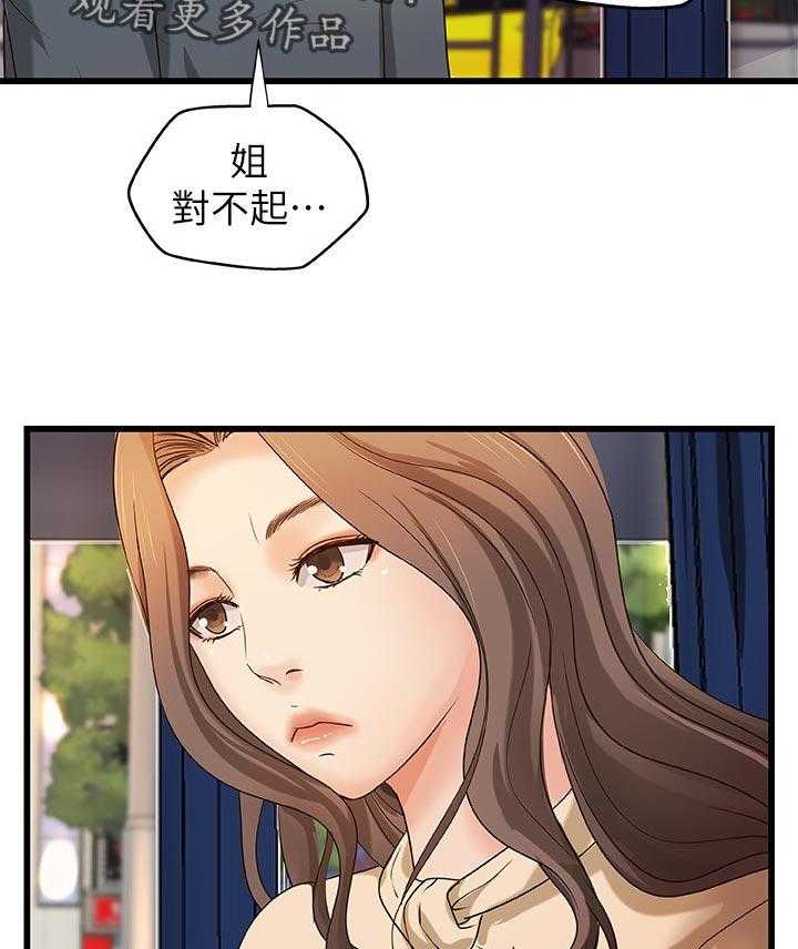 《难隐之事》漫画最新章节第44话 44_谣言免费下拉式在线观看章节第【11】张图片