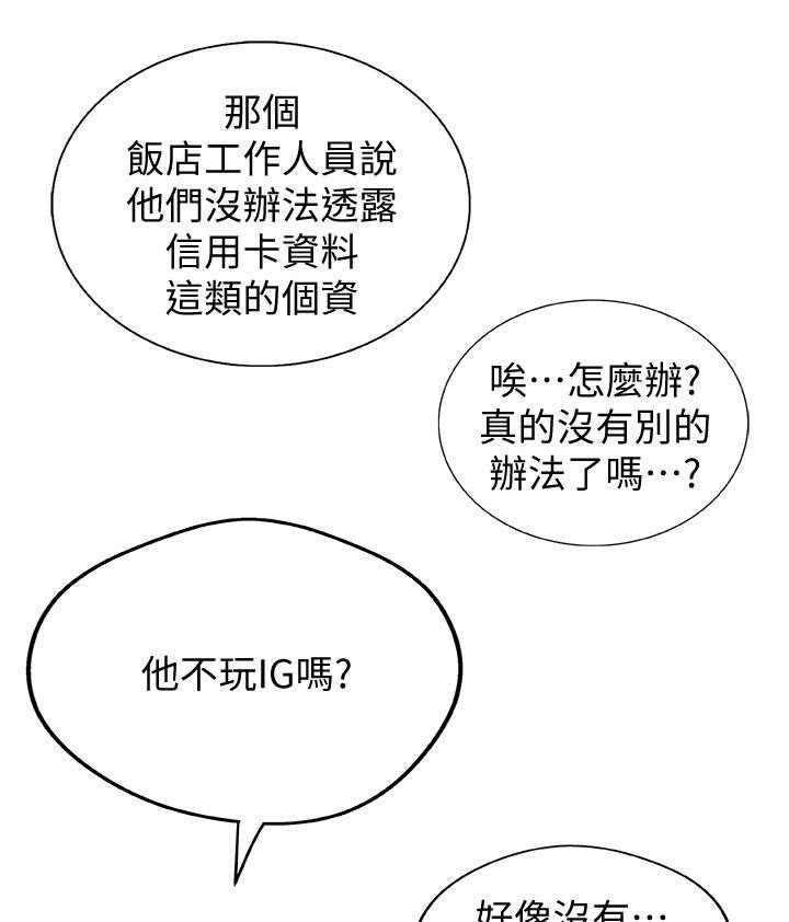 《难隐之事》漫画最新章节第44话 44_谣言免费下拉式在线观看章节第【36】张图片