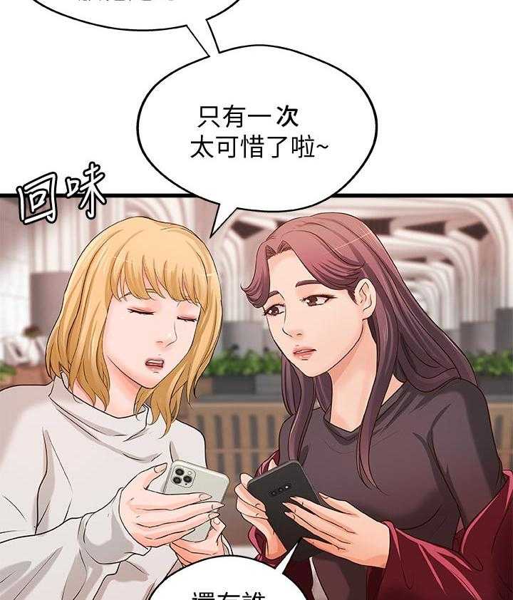 《难隐之事》漫画最新章节第44话 44_谣言免费下拉式在线观看章节第【34】张图片