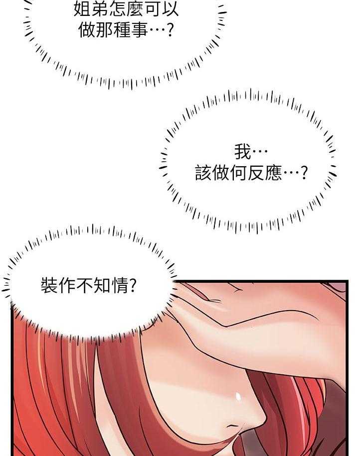 《难隐之事》漫画最新章节第45话 45_出门透气免费下拉式在线观看章节第【17】张图片