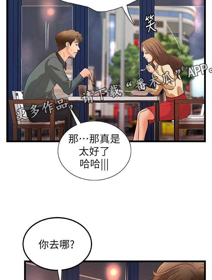 《难隐之事》漫画最新章节第46话 46_温柔免费下拉式在线观看章节第【14】张图片