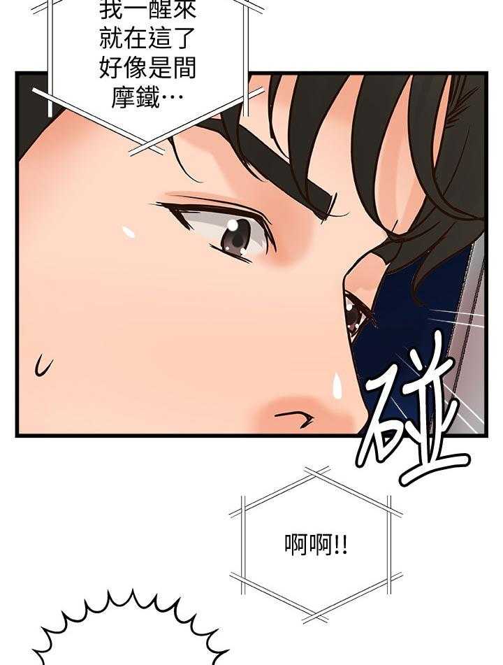 《难隐之事》漫画最新章节第46话 46_温柔免费下拉式在线观看章节第【4】张图片