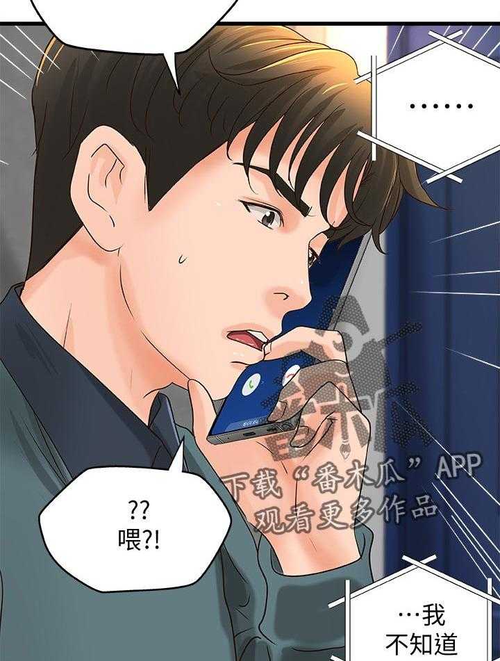 《难隐之事》漫画最新章节第46话 46_温柔免费下拉式在线观看章节第【6】张图片