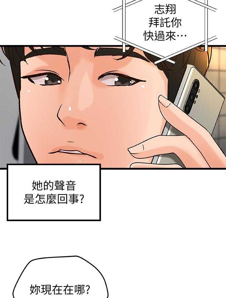 《难隐之事》漫画最新章节第46话 46_温柔免费下拉式在线观看章节第【7】张图片