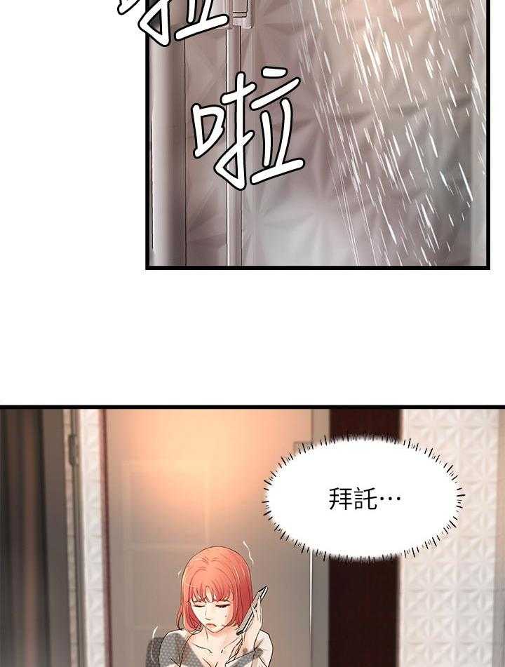 《难隐之事》漫画最新章节第46话 46_温柔免费下拉式在线观看章节第【19】张图片