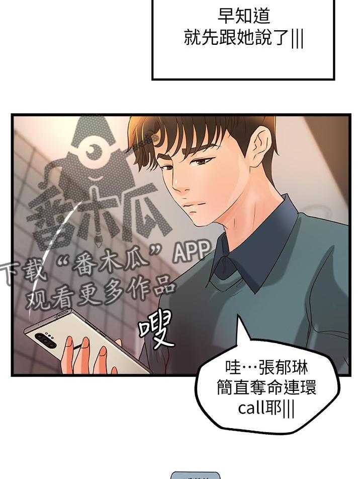 《难隐之事》漫画最新章节第46话 46_温柔免费下拉式在线观看章节第【11】张图片