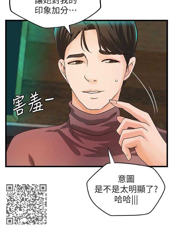 《难隐之事》漫画最新章节第46话 46_温柔免费下拉式在线观看章节第【38】张图片