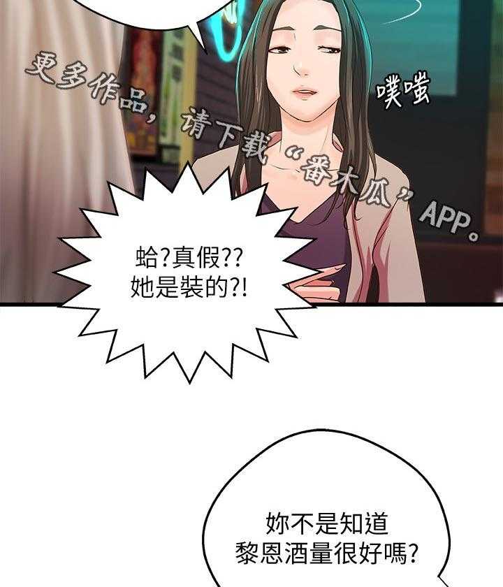 《难隐之事》漫画最新章节第46话 46_温柔免费下拉式在线观看章节第【34】张图片