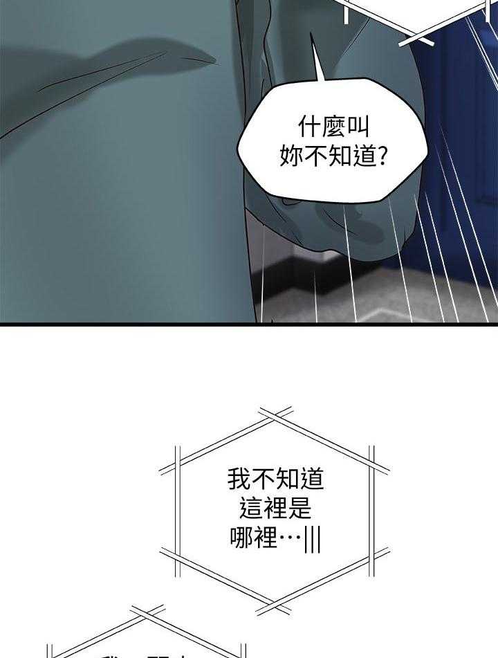 《难隐之事》漫画最新章节第46话 46_温柔免费下拉式在线观看章节第【5】张图片