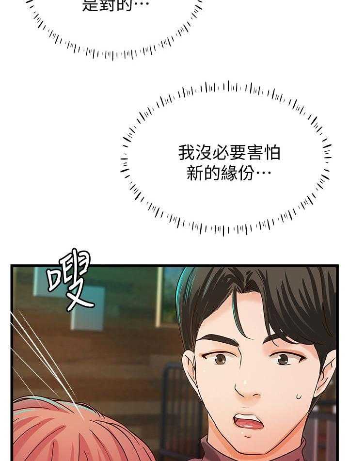 《难隐之事》漫画最新章节第46话 46_温柔免费下拉式在线观看章节第【43】张图片