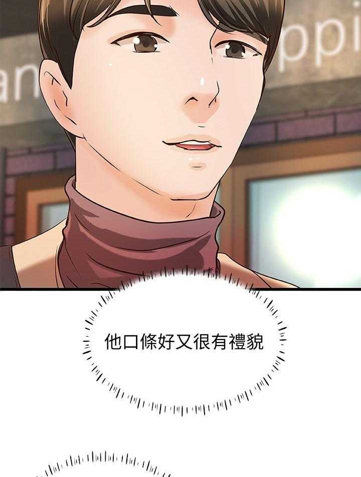 《难隐之事》漫画最新章节第46话 46_温柔免费下拉式在线观看章节第【46】张图片